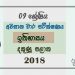 Grade 09 History 3rd Term Test Paper 2018 Sinhala Medium - Southern Province