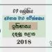 Grade 09 History 3rd Term Test Paper 2018 Sinhala Medium - Southern Province