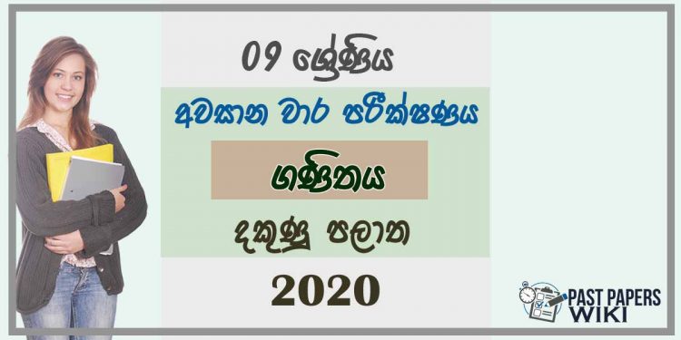 Grade 09 Mathematics 3rd Term Test Paper 2020 Sinhala Medium - Southern Province