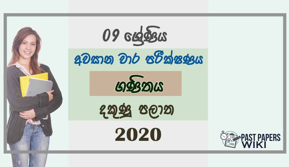 Grade 09 Mathematics 3rd Term Test Paper 2020 Sinhala Medium - Southern Province