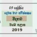 Grade 09 Science 2nd Term Test Paper With Answers 2019 Sinhala Medium - North western Province