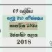 Grade 09 Catholicism 1st Term Test Paper 2018 Sinhala Medium - Western Province