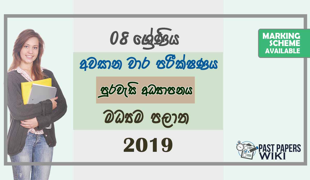Grade 08 Civic Education 3rd Term Test Paper With Answers 2019 Sinhala Medium - Central Province