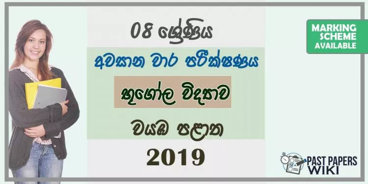 Grade 08 Geography 3rd Term Test Paper With Answers 2019 Sinhala Medium - North western Province