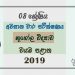 Grade 08 Geography 3rd Term Test Paper With Answers 2019 Sinhala Medium - North western Province