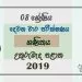 Grade 08 Mathematics 2nd Term Test Paper With Answers 2019 Sinhala Medium - North Central Province