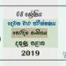 Grade 08 Music 2nd Term Test Paper With Answers 2019 Sinhala Medium - Sothern Province