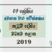 Grade 09 Dancing 3rd Term Test Paper With Answers 2019 Sinhala Medium - Central Province