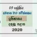 Grade 09 History 3rd Term Test Paper With Answers 2020 Sinhala Medium - Southern Province