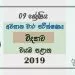 Grade 09 Science 3rd Term Test Paper With Answers 2019 Sinhala Medium - North western Province