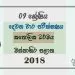 Grade 09 Catholicism 2nd Term Test Paper 2018 Sinhala Medium - Western Province