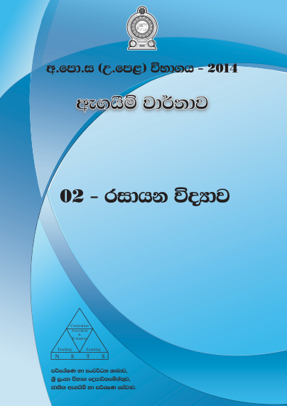 Official G.C.E. 2014 A/L Chemistry Answer Sheet Sinhala Medium PDF