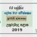 Grade 08 Civic Education 2nd Term Test Paper With Answers 2019 Sinhala Medium - North Central Province
