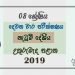 Grade 08 Dancing 2nd Term Test Paper 2019 Sinhala Medium - North Central Province