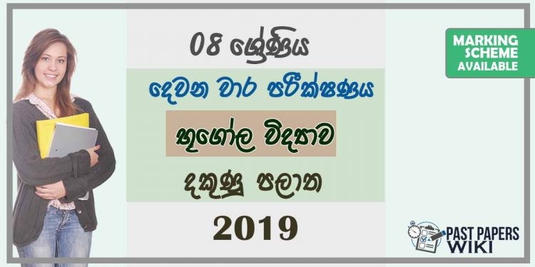 Grade 08 Geography 2nd Term Test Paper With Answers 2019 Sinhala Medium - Southern Province