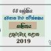 Grade 08 Mathematics 3rd Term Test Paper With Answers 2019 Sinhala Medium - North Central Province