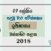 Grade 09 History 1st Term Test Paper 2018 Sinhala Medium - Western Province