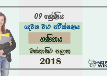 Grade 09 Mathematics 2nd Term Test Paper 2018 Sinhala Medium - Western Province