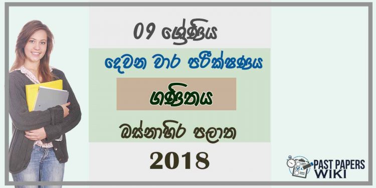Grade 09 Mathematics 2nd Term Test Paper 2018 Sinhala Medium - Western Province
