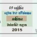 Grade 09 Mathematics 2nd Term Test Paper 2018 Sinhala Medium - Western Province