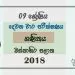 Grade 09 Mathematics 2nd Term Test Paper 2018 Sinhala Medium - Western Province