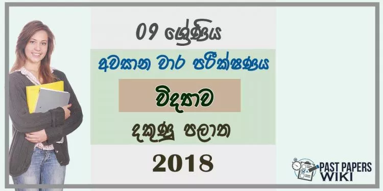 Grade 09 Science 3rd Term Test Paper 2018 Sinhala Medium - Southern Province