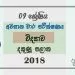 Grade 09 Science 3rd Term Test Paper 2018 Sinhala Medium - Southern Province