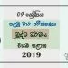 Grade 09 Buddhism 1st Term Test Paper With Answers 2019 Sinhala Medium - North Western Province