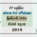 Grade 09 Christianity 3rd Term Test Paper With Answers 2019 Sinhala Medium - Central Province