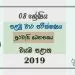 Grade 08 Civic Education 1st Term Test Paper With Answers 2019 Sinhala Medium - North western Province