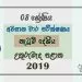 Grade 08 Dancing 3rd Term Test Paper 2019 Sinhala Medium - North Central Province