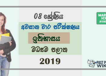 Grade 08 History 3rd Term Test Paper With Answers 2019 Sinhala Medium - Central Province
