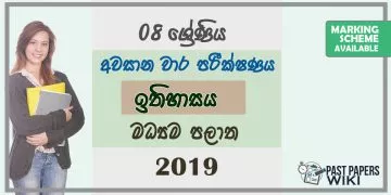 Grade 08 History 3rd Term Test Paper With Answers 2019 Sinhala Medium - Central Province