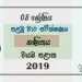 Grade 08 Mathematics 1st Term Test Paper With Answers 2019 Sinhala Medium - North western Province