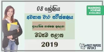 Grade 08 Practical And Technical Studies 3rd Term Test Paper With Answers 2019 Sinhala Medium - Central Province