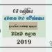 Grade 08 Practical And Technical Studies 3rd Term Test Paper With Answers 2019 Sinhala Medium - Central Province