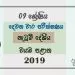 Grade 09 Dancing 2nd Term Test Paper With Answers 2019 Sinhala Medium - North western Province