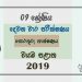 Grade 09 Information And Communication Technology 2nd Term Test Paper With Answers 2019 Sinhala Medium - North western Province