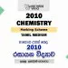 2010 A/L Chemistry Marking Scheme | Tamil Medium