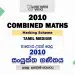 2010 A/L Combined Maths Marking Scheme | Tamil Medium