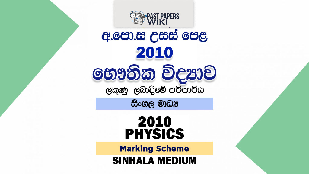 2010 A/L Physics Marking Scheme | Sinhala Medium