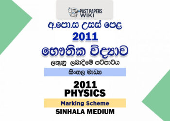 2011 A/L Physics Marking Scheme | Sinhala Medium