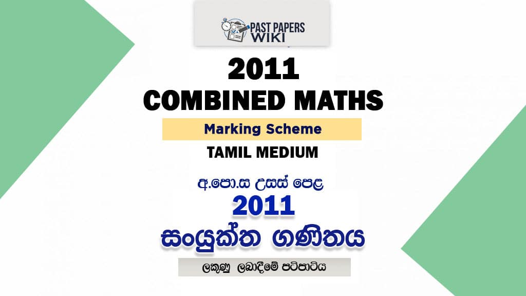 2011 A/L Combined Maths Marking Scheme | Tamil Medium