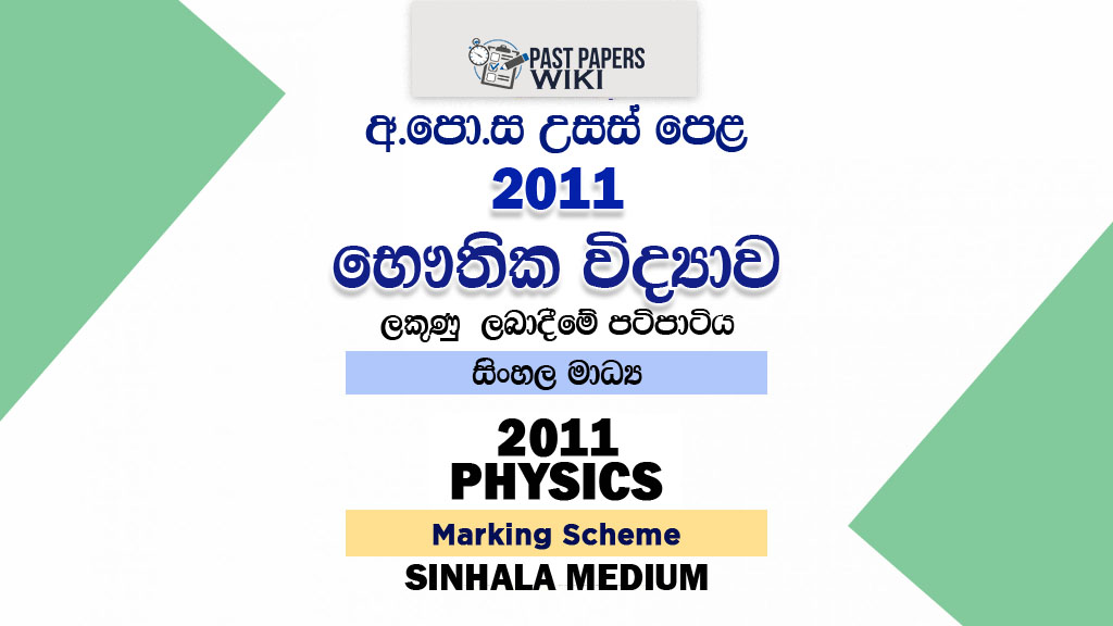 2011 A/L Physics Marking Scheme | Sinhala Medium