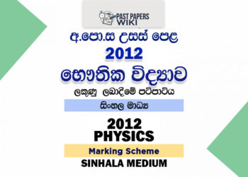 2012 A/L Physics Marking Scheme | Sinhala Medium