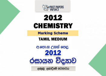 2012 A/L Chemistry Marking Scheme | Tamil Medium