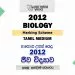 2012 A/L Biology Marking Scheme | Tamil Medium