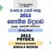 2013 A/L Physics Marking Scheme | Sinhala Medium