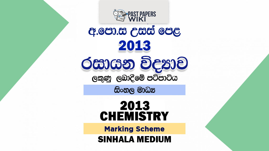 2013 A/L Chemistry Marking Scheme | Sinhala Medium