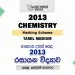 2013 A/L Chemistry Marking Scheme | Tamil Medium